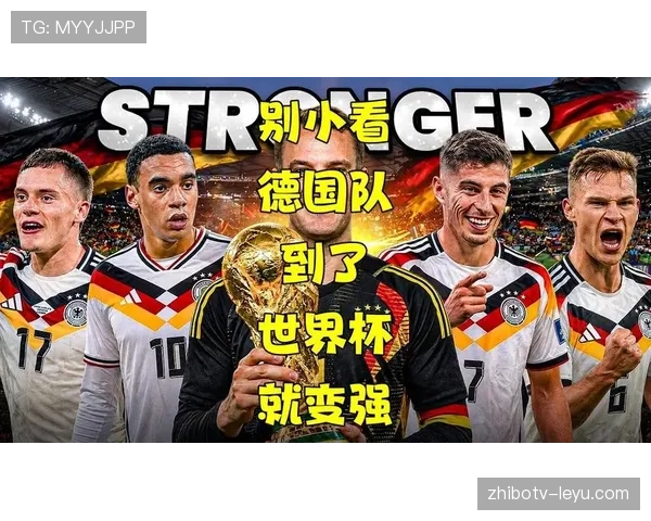 德国队世界杯最新动态 德国队世界杯最新动态